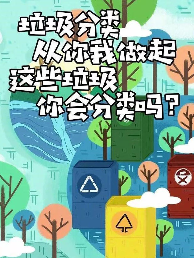 這些垃圾，你會分類么？