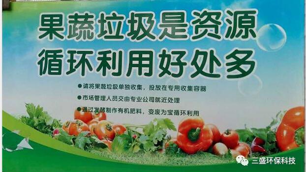 超市食品垃圾、餐廚垃圾和果蔬市場垃圾如何處理?